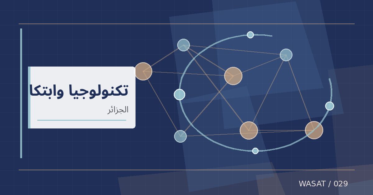 رسم تحريري توضيحي لموضوع الجزائر تطلق منصة رقمية لتلقي بلاغات المستهلكين
