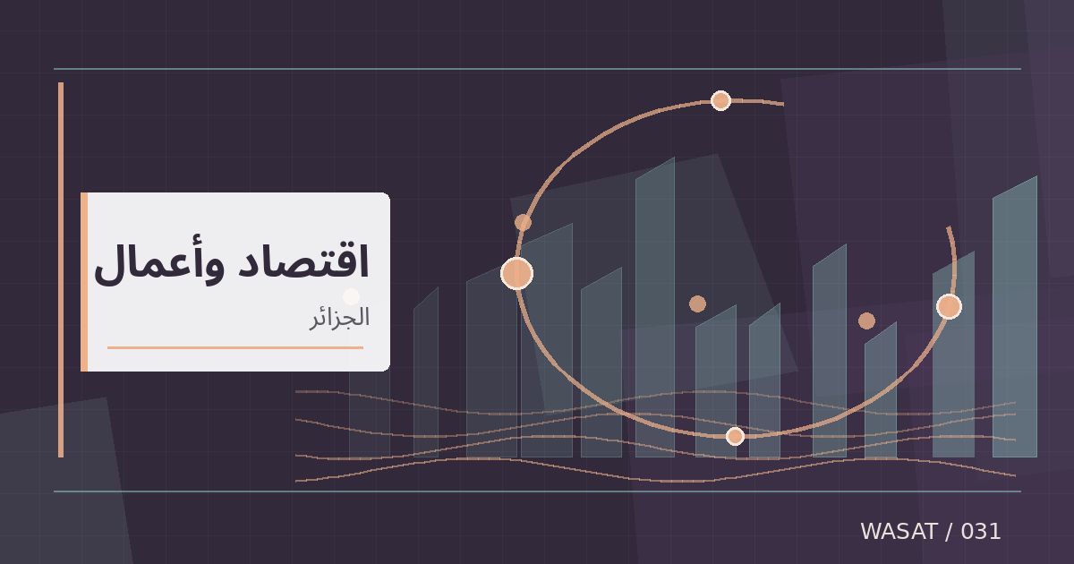 رسم تحريري توضيحي لموضوع المدفوعات الإلكترونية في الجزائر تتجاوز 338 مليار دينار وفق بيانات رسمية