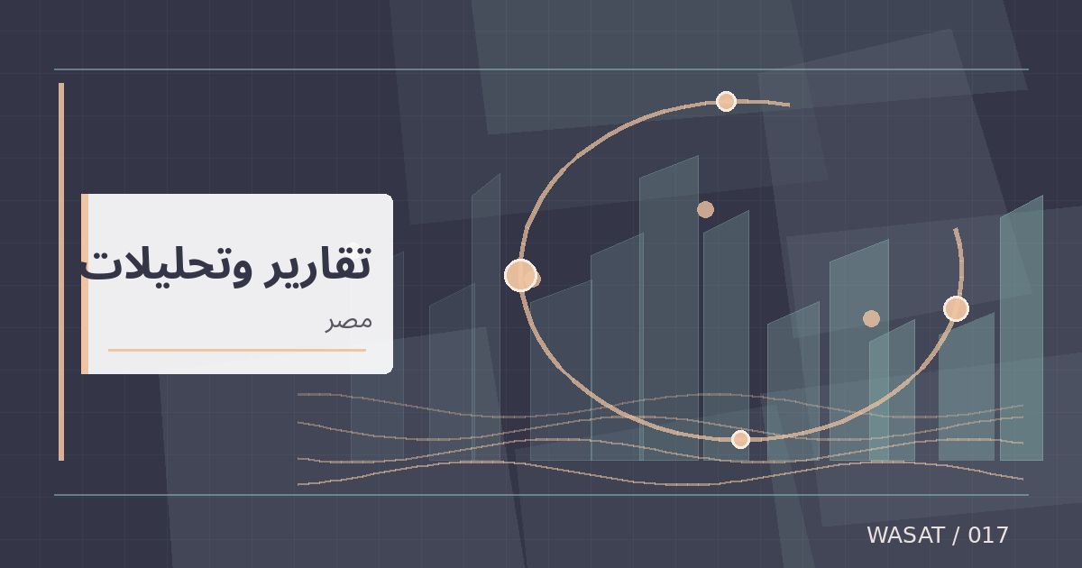 رسم تحريري توضيحي لموضوع منتدى مصر 2026 يناقش أولويات الأعوام الثلاثة المقبلة