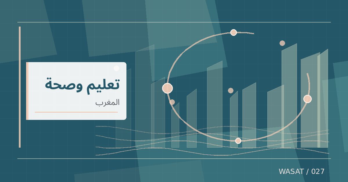 رسم تحريري توضيحي لموضوع المغرب يفتتح جامعة تُعنى بالإدماج وتعليم ذوي الإعاقة
